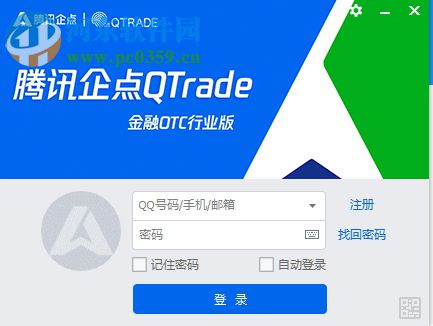腾讯企点QTrade 3.1.2.12181 官方版