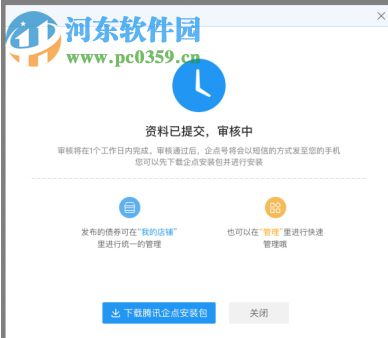 腾讯企点QTrade 3.1.2.12181 官方版