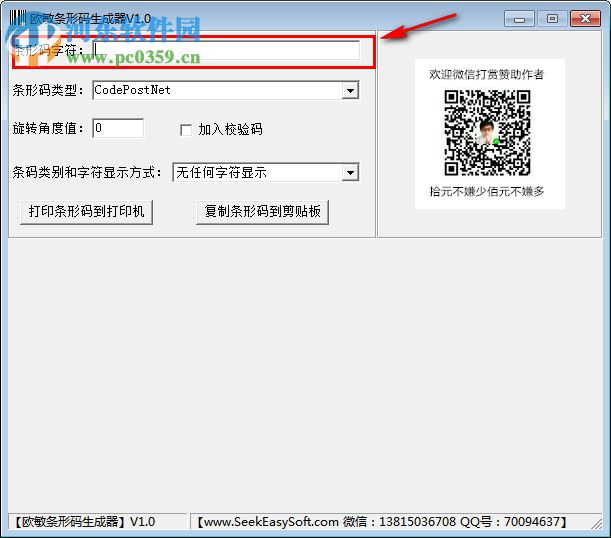 欧敏条形码生成器 1.0 中文版