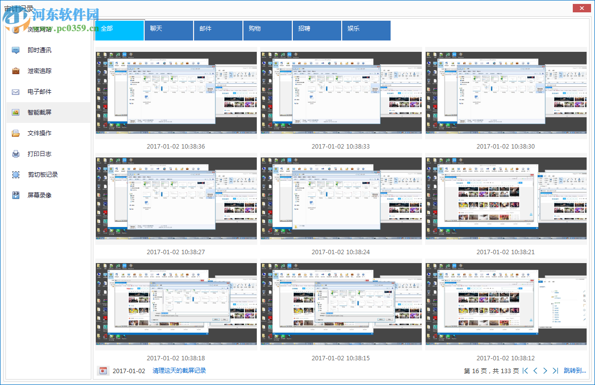 上邦内网桌面管理软件 6.0 官方版