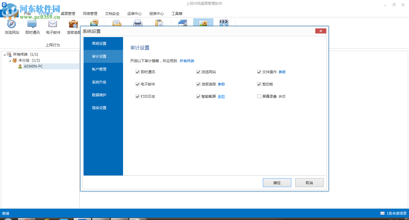 上邦内网桌面管理软件 6.0 官方版