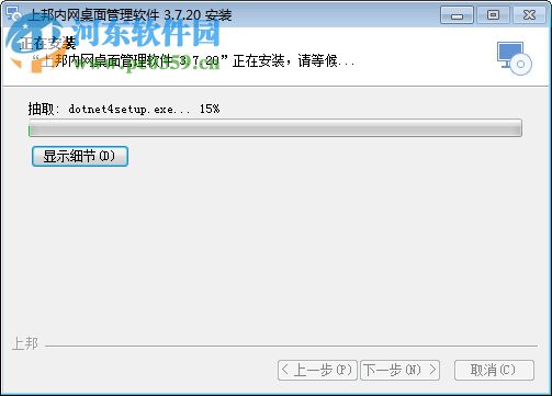 上邦内网桌面管理软件 6.0 官方版
