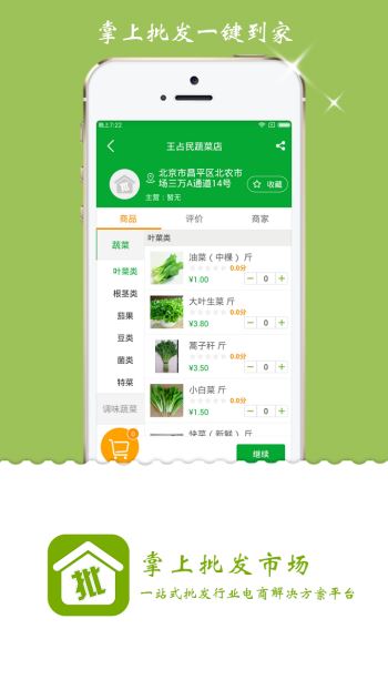 掌上批发市场(4)