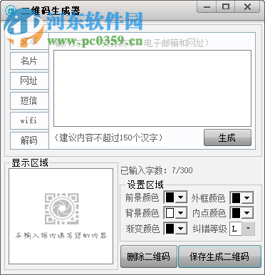 圆圈二维码生成器 2.0 免费版