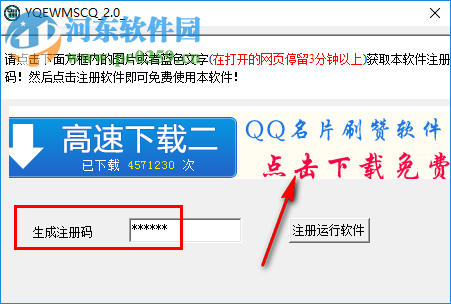 圆圈二维码生成器 2.0 免费版