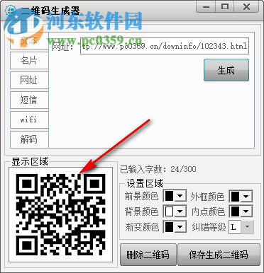 圆圈二维码生成器 2.0 免费版