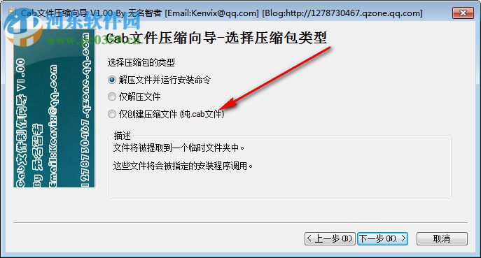 Cab压缩向导 1.00 绿色版