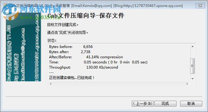 Cab压缩向导 1.00 绿色版