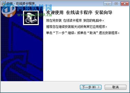 科密在线读卡程序 1.0.0.2 官方版