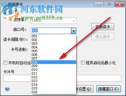科密在线读卡程序 1.0.0.2 官方版