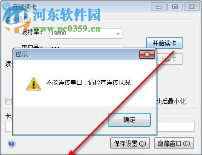 科密在线读卡程序 1.0.0.2 官方版