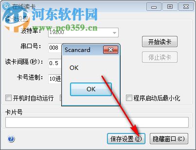 科密在线读卡程序 1.0.0.2 官方版