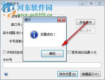 科密在线读卡程序 1.0.0.2 官方版