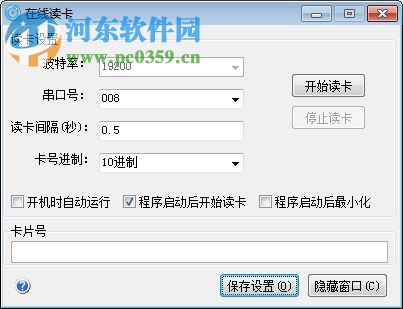 科密在线读卡程序 1.0.0.2 官方版
