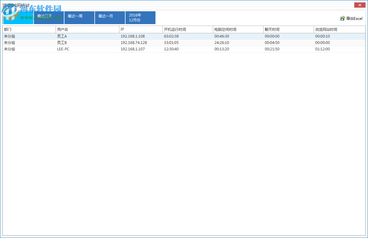 上邦桌面管理软件 3.7.2.0 官方版