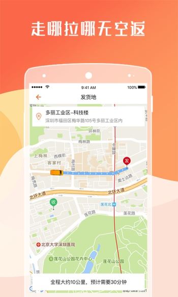 货拉拉司机版(4)