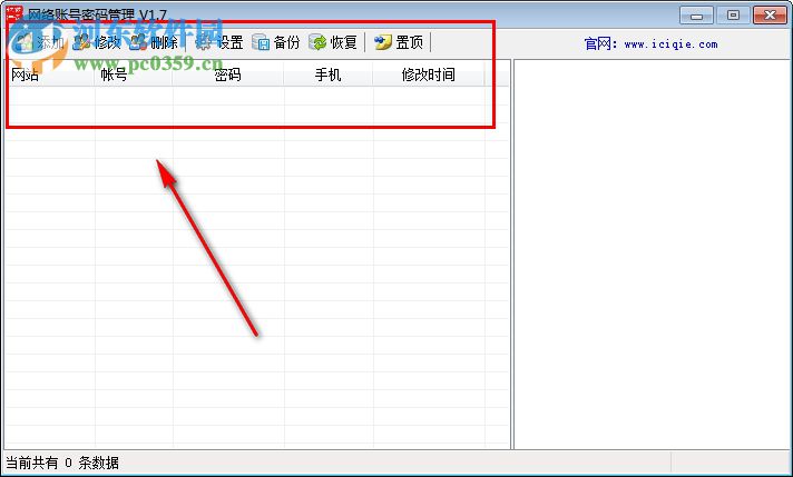 酋长网络账号密码管理 1.7 官方版