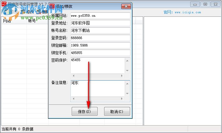 酋长网络账号密码管理 1.7 官方版