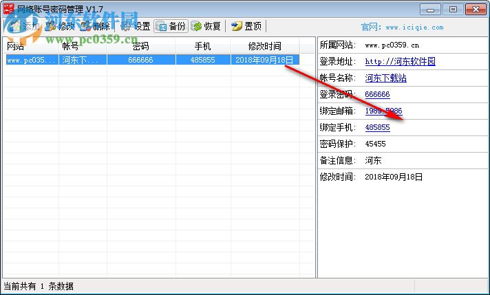 酋长网络账号密码管理 1.7 官方版