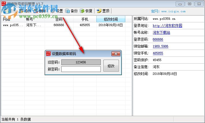酋长网络账号密码管理 1.7 官方版