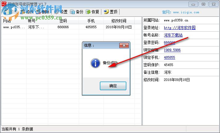酋长网络账号密码管理 1.7 官方版