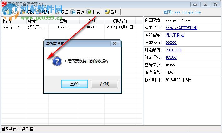 酋长网络账号密码管理 1.7 官方版