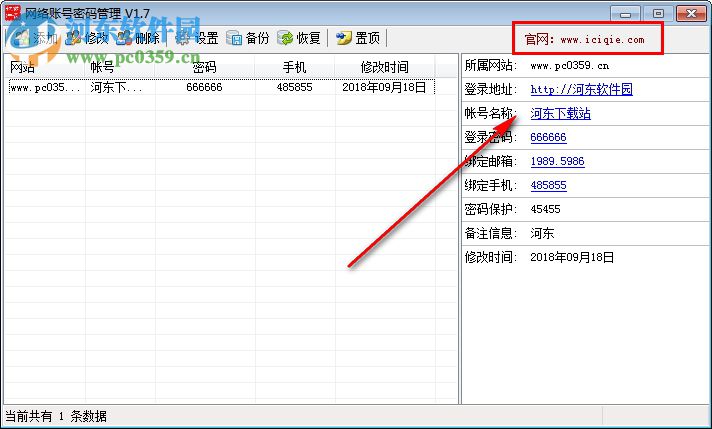 酋长网络账号密码管理 1.7 官方版