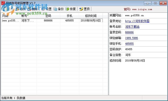 酋长网络账号密码管理 1.7 官方版