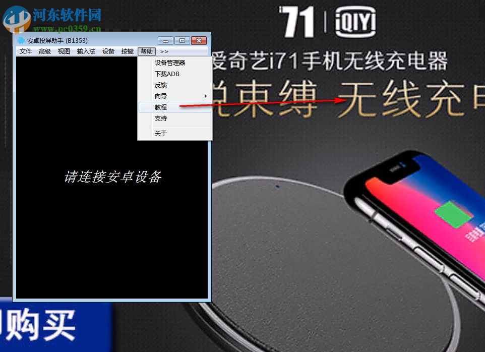 安卓投屏助手 B1391 中文版