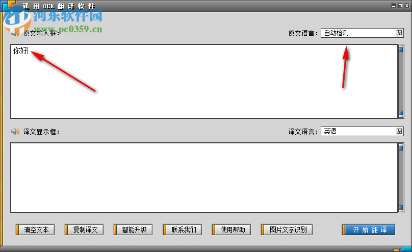 通用OCR翻译软件 8.0 免费版