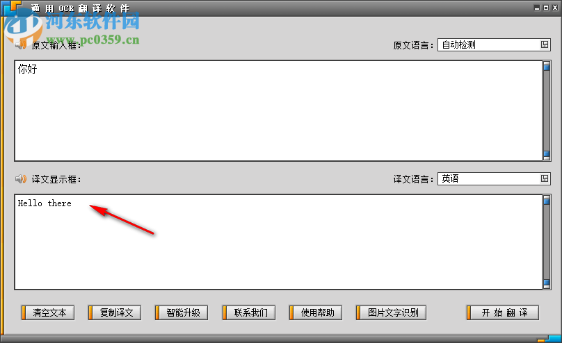 通用OCR翻译软件 8.0 免费版