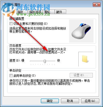 KeepMouseSpeedOK(固定鼠标指针速度工具)