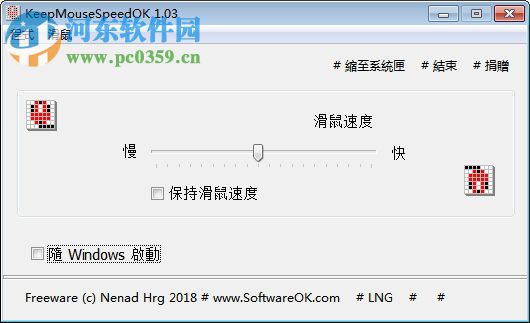 KeepMouseSpeedOK(固定鼠标指针速度工具)