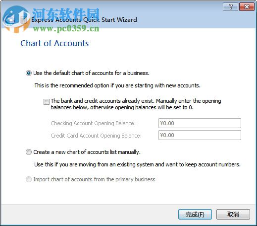 Express Accounts(会计计账软件) 6.01 官方版