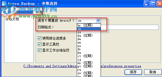 Areca Backup(个人文件备份) 7.3.9 免费版