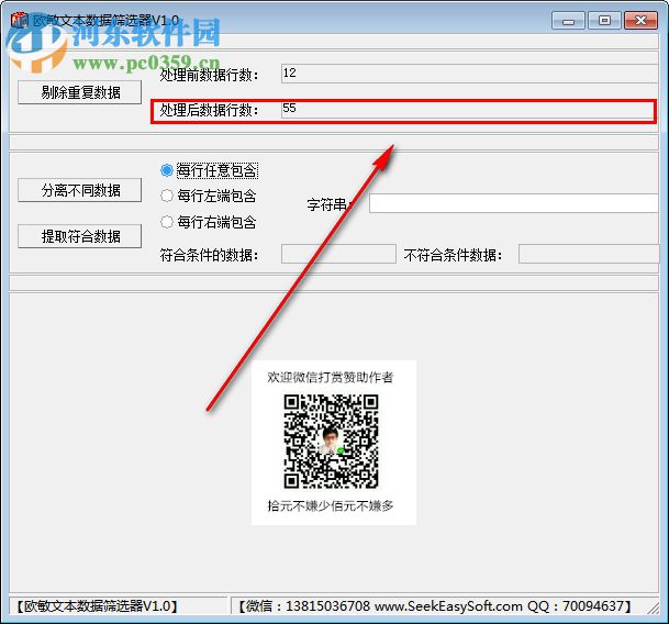 欧敏文本数据筛选器 1.0 绿色版
