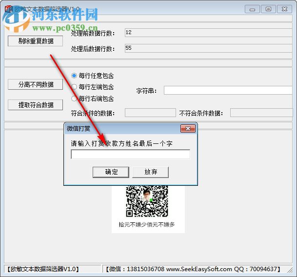 欧敏文本数据筛选器 1.0 绿色版