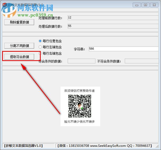 欧敏文本数据筛选器 1.0 绿色版
