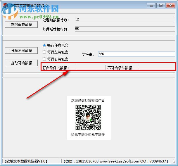 欧敏文本数据筛选器 1.0 绿色版