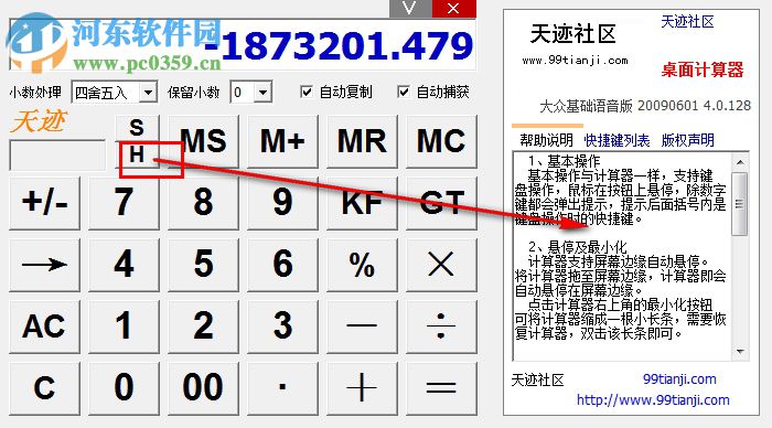 天迹桌面计算器 1.0 绿色版