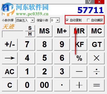 天迹桌面计算器 1.0 绿色版