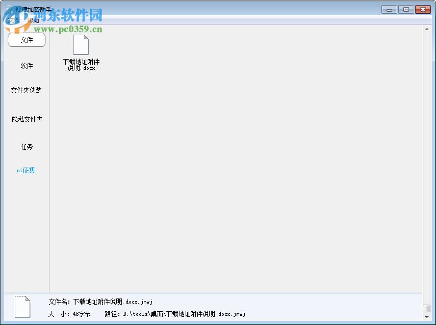 便捷加密助手 1.0 中文版
