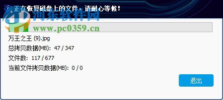 闪电数据恢复软件