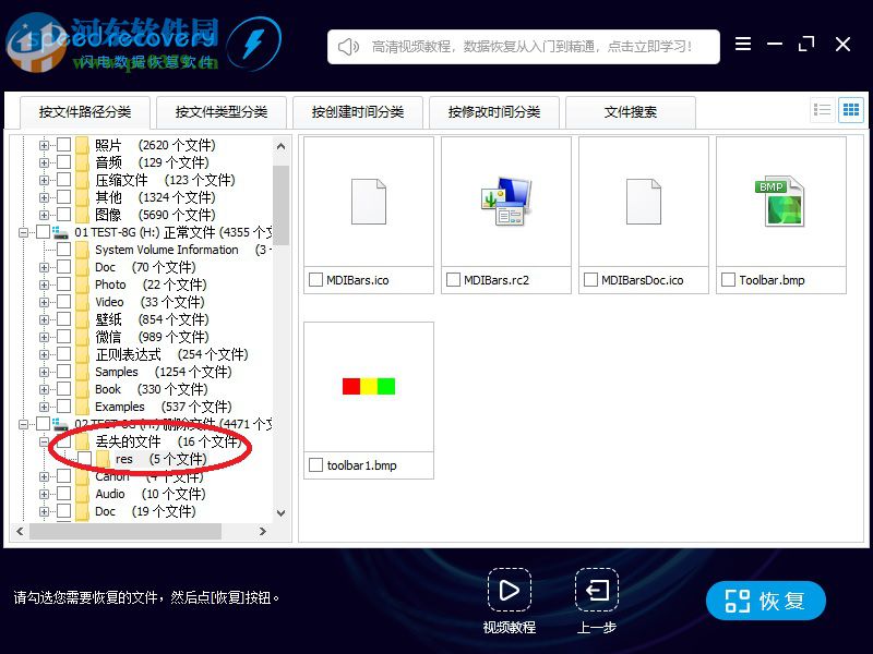 闪电数据恢复软件