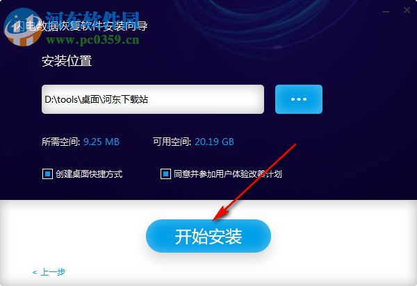 闪电数据恢复软件
