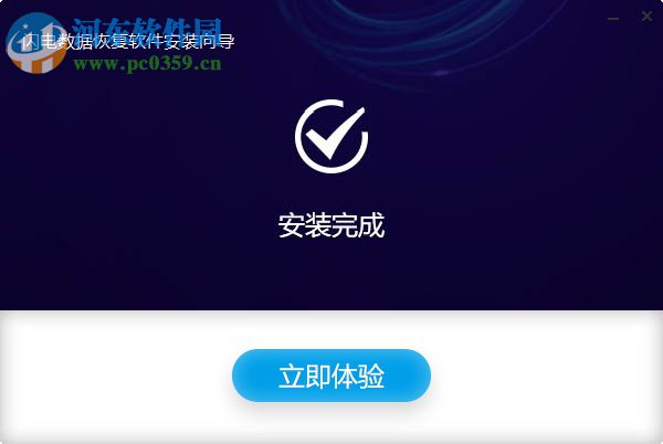 闪电数据恢复软件