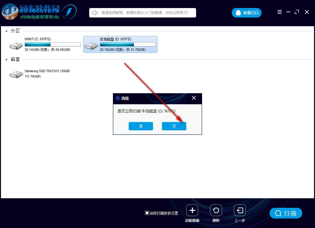 闪电数据恢复软件