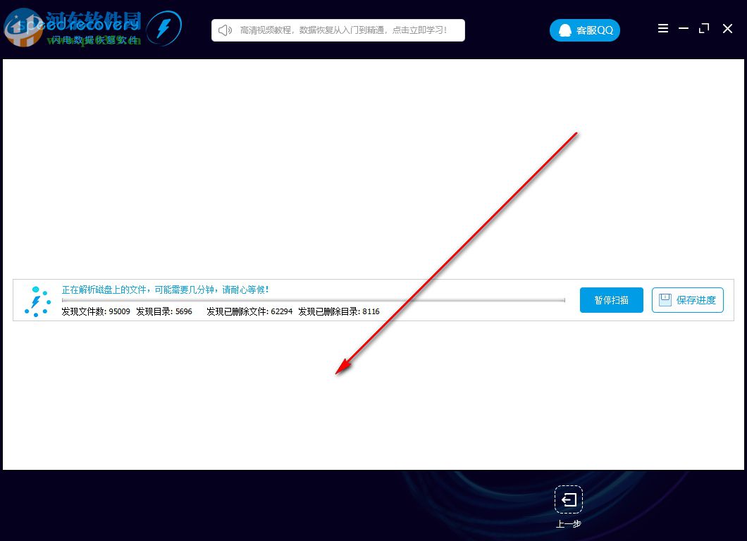 闪电数据恢复软件