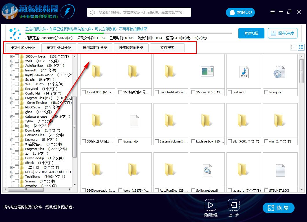 闪电数据恢复软件