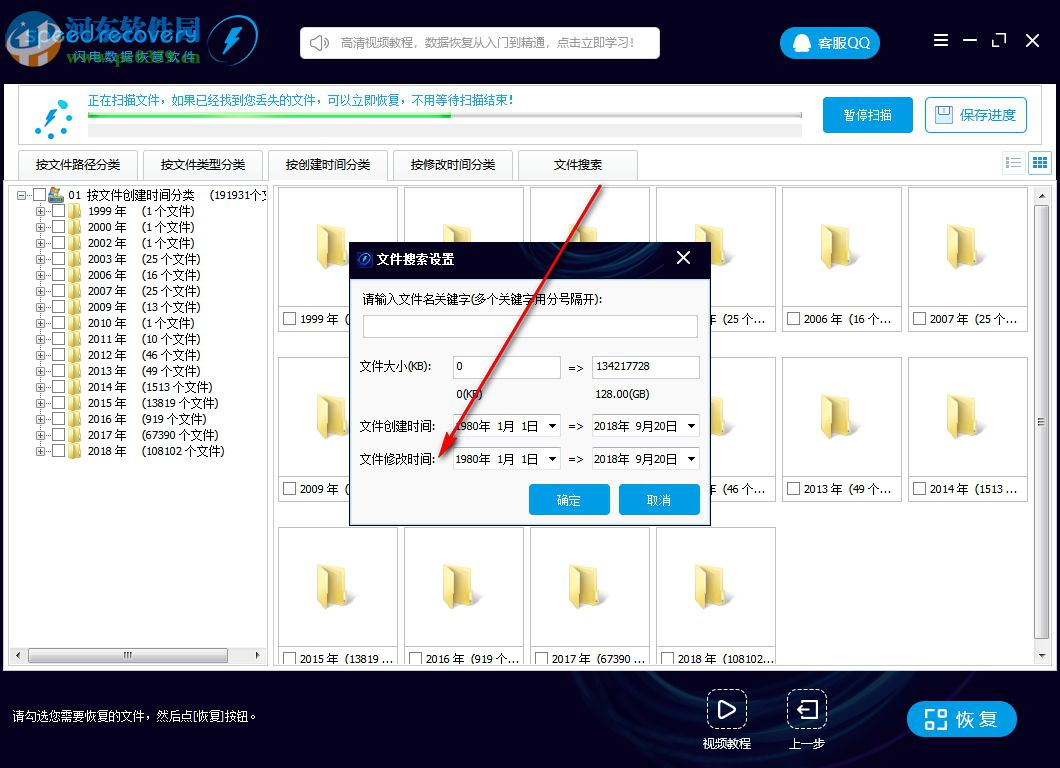闪电数据恢复软件